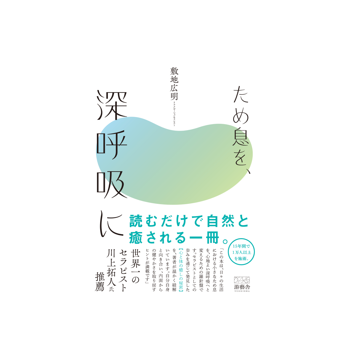 表紙 ため息を、深呼吸に