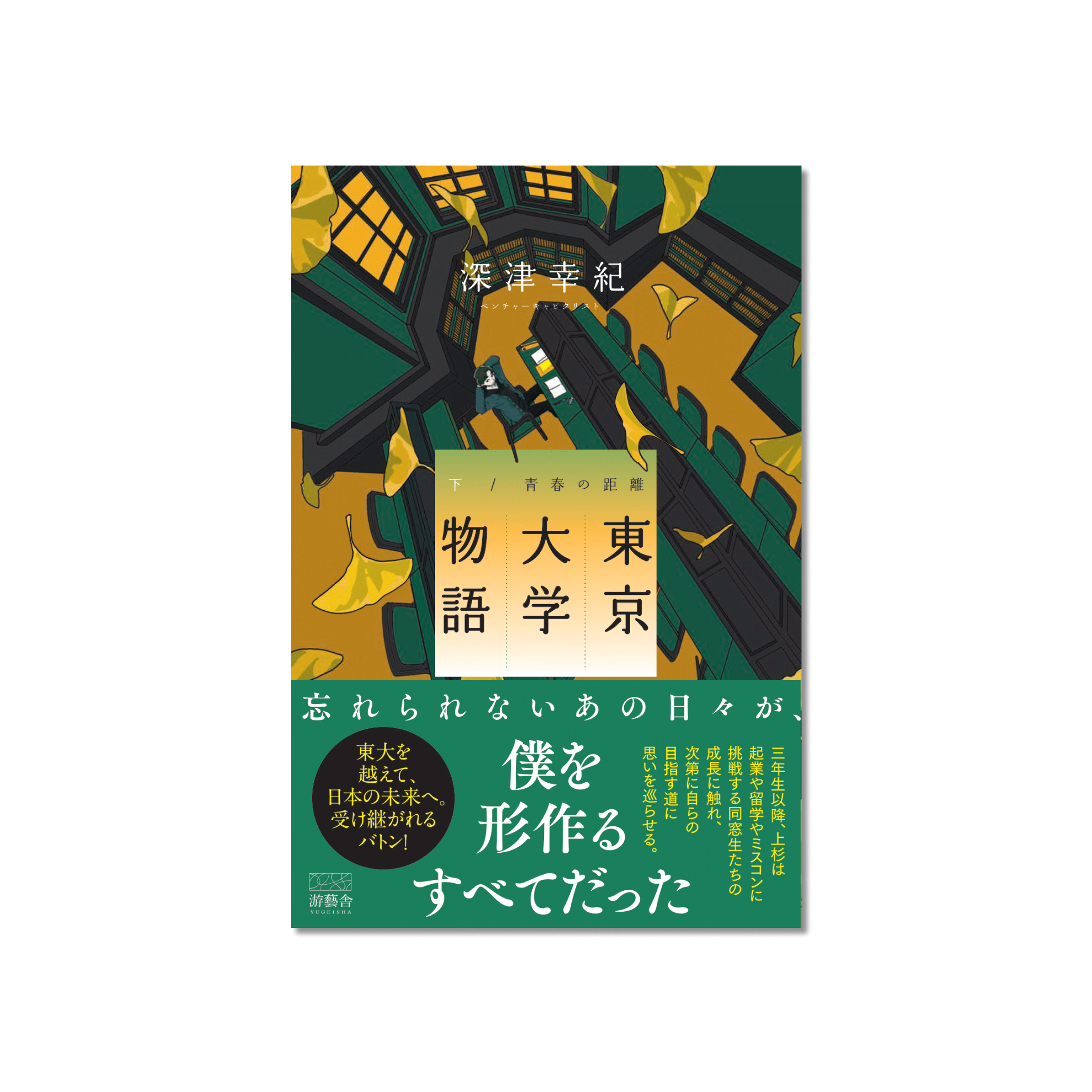 表紙 東京大学物語（下）