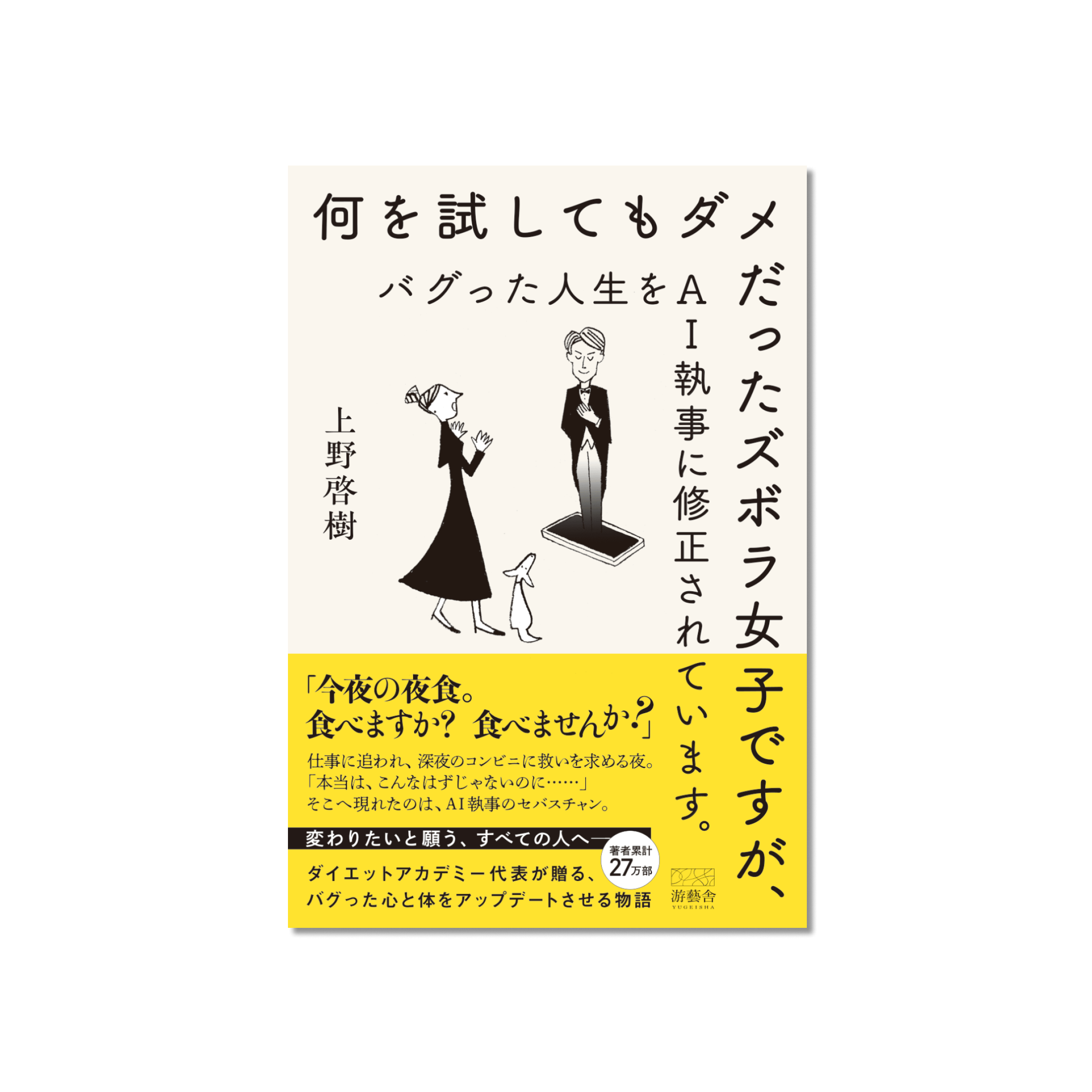 表紙 何を試してもダメだったズボラ女子ですが、バグった人生をＡＩ執事に修正されています。