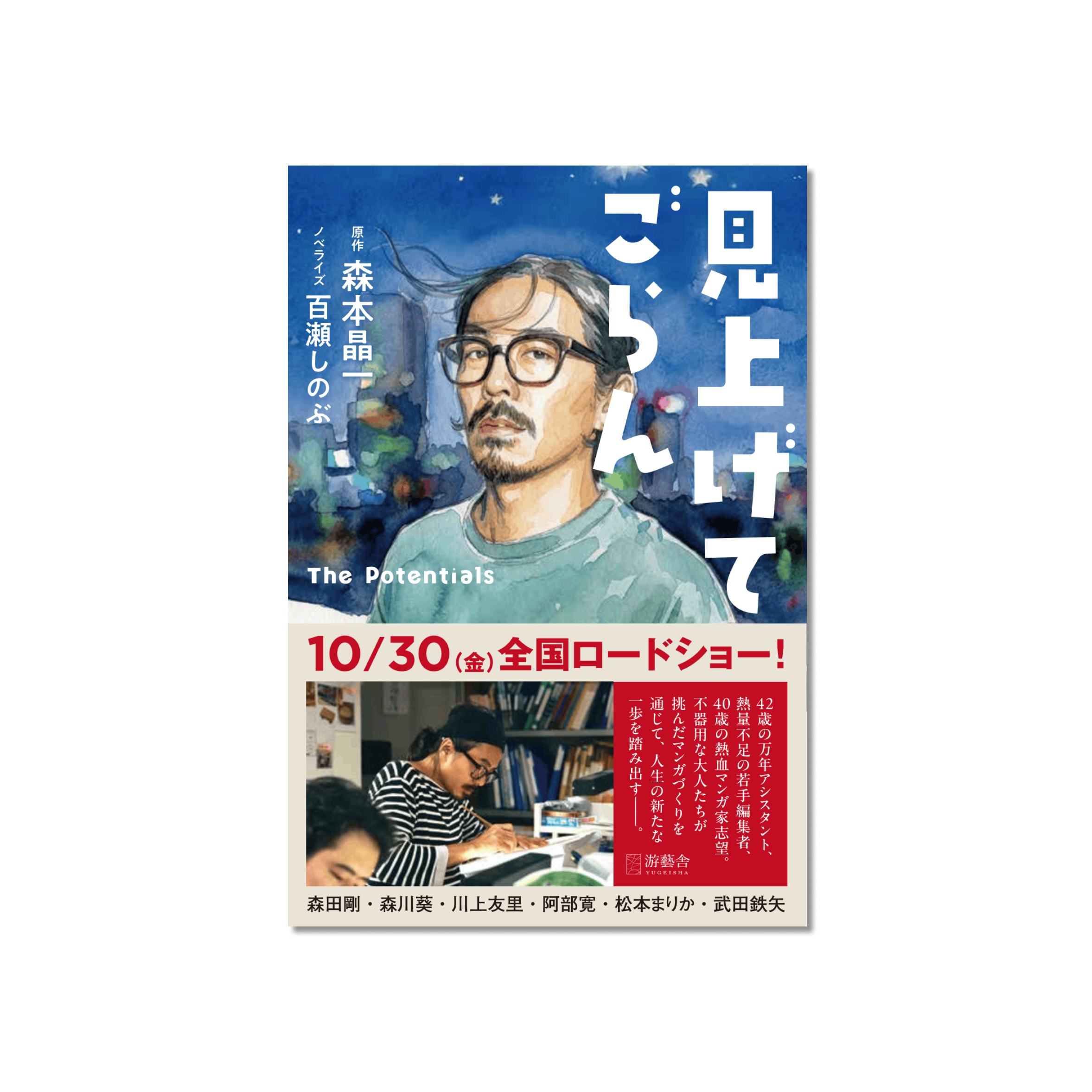 表紙 見上げてごらん